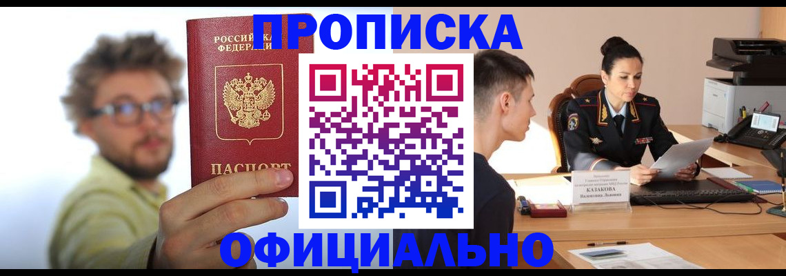 временная регистрация надежно в Судаке