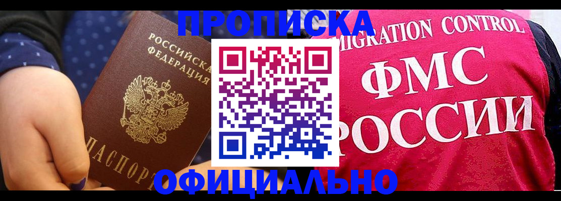 прописка для работы в Судаке